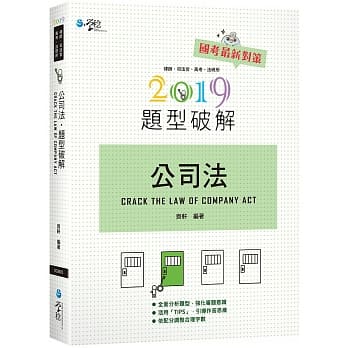 公司法题型破解(8版) pdf epub mobi 电子书 下载