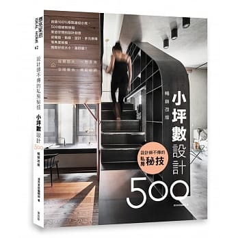 设计师不传的私房秘技：小坪数设计500【畅销改版】 pdf epub mobi 电子书 下载