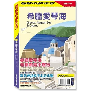 希腊爱琴海 pdf epub mobi 下载