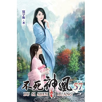 不死神凰57 pdf epub mobi 电子书 下载