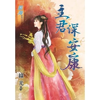 主君保安康 pdf epub mobi 电子书 下载