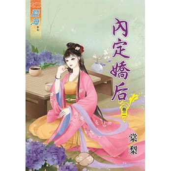 内定娇后‧卷二 pdf epub mobi 电子书 下载