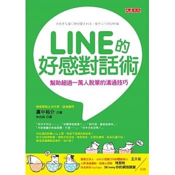 LINE的好感对话术：帮助超过一万人脱单的沟通技巧 pdf epub mobi 电子书 下载