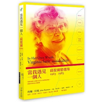 当我遇见一个人：萨提尔精选集1963-1983 pdf epub mobi 电子书 下载