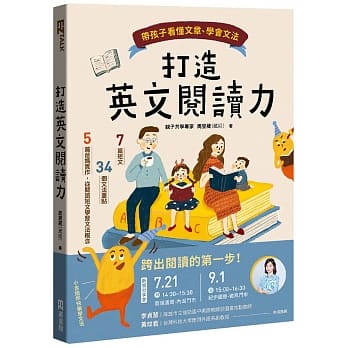 打造英文阅读力：带孩子看懂文章、学会文法 pdf epub mobi 电子书 下载