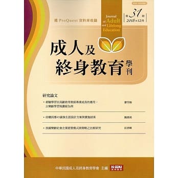 成人及终身教育学刊 第31期 2018/12 pdf epub mobi 电子书 下载