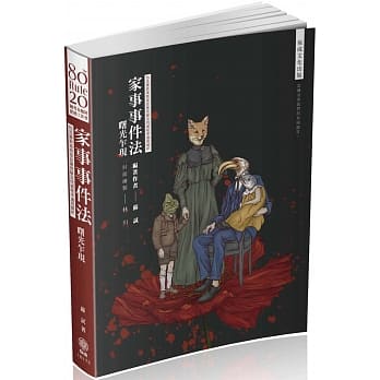 80/20法则 家事事件法-曙光乍现-国考各类科．实务工作者(保成)(2版) pdf epub mobi 电子书 下载