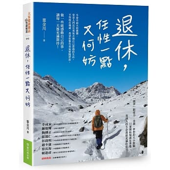 退休，任性一点又何妨 pdf epub mobi 电子书 下载