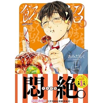 饭沼。 第二集 pdf epub mobi 电子书 下载