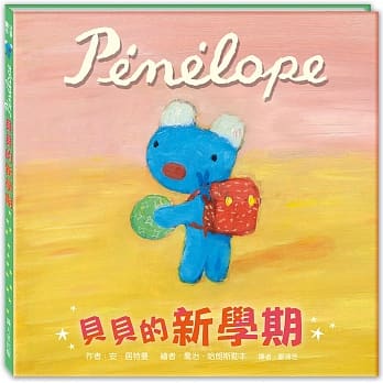 贝贝新学期（注音版） pdf epub mobi 电子书 下载