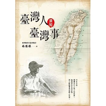台湾人须知台湾事 pdf epub mobi 电子书 下载