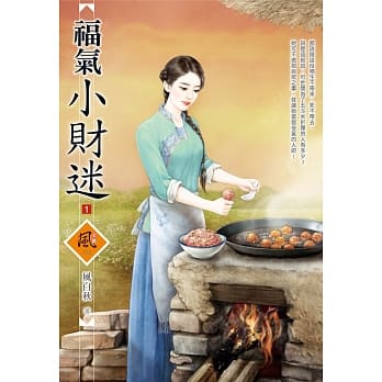 福气小财迷 1 pdf epub mobi 电子书 下载