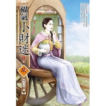 福气小财迷 3(完) pdf epub mobi 电子书 下载