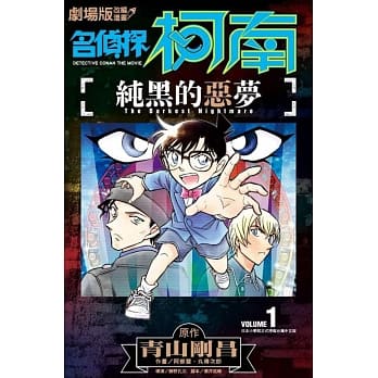 剧场版改编漫画 名侦探柯南 纯黑的恶梦(01) pdf epub mobi 电子书 下载