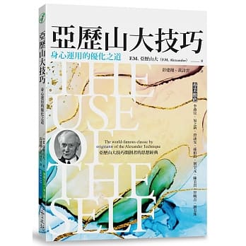 亚历山大技巧：身心运用的优化之道 pdf epub mobi 电子书 下载