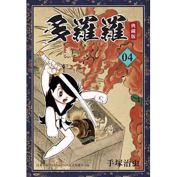 多罗罗 典藏版 4完 pdf epub mobi 电子书 下载