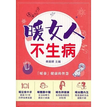 暖女人不生病 pdf epub mobi 电子书 下载