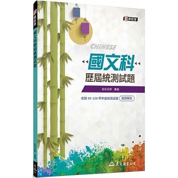 国文科历届统测试题(含活动夹册)(二版) pdf epub mobi 电子书 下载