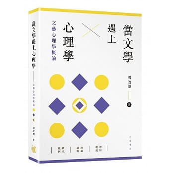当文学遇上心理学：文艺心理学概论 pdf epub mobi 电子书 下载