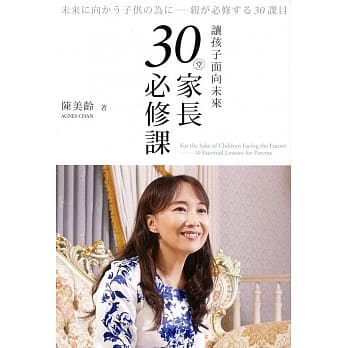 让孩子面向未来：30堂家长必修课 pdf epub mobi 电子书 下载