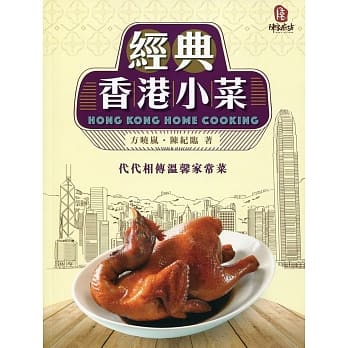 经典香港小菜（中英对照） pdf epub mobi 电子书 下载
