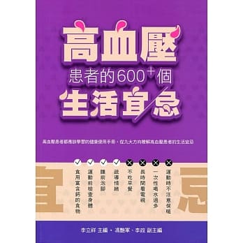 高血压患者的600+个生活宜忌 pdf epub mobi 电子书 下载