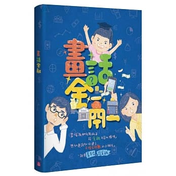 画话金融 pdf epub mobi 电子书 下载