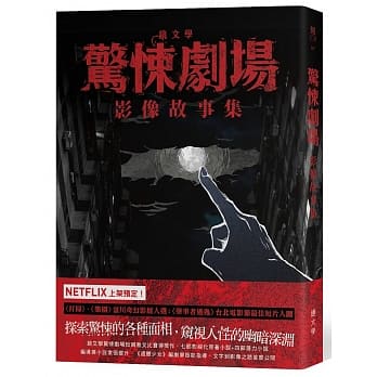 镜文学惊悚剧场影像故事集 pdf epub mobi 下载