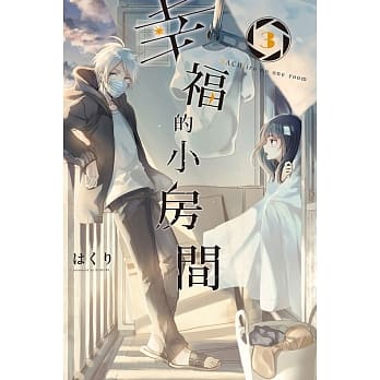 幸福的小房间 3 pdf epub mobi 电子书 下载