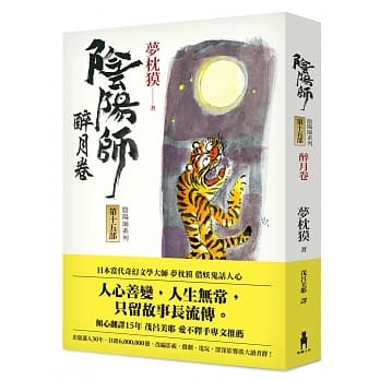 阴阳师15：醉月卷（二版） pdf epub mobi 电子书 下载