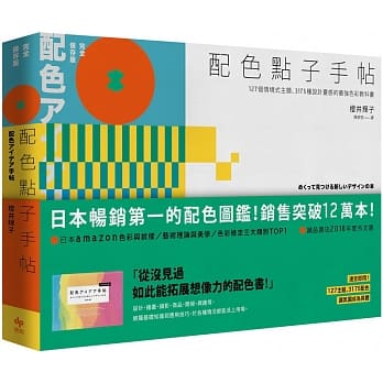 配色点子手帖：127个情境式主题、3175种设计灵感的最强色彩教科书 pdf epub mobi 电子书 下载