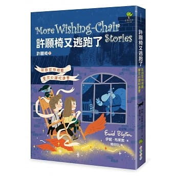 许愿椅又逃跑了：英国首相推荐．童年必读枕边书（许愿椅3-完结篇） pdf epub mobi 电子书 下载