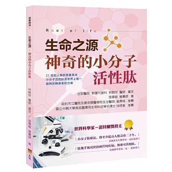 生命之源：神奇的小分子活性肽 pdf epub mobi 电子书 下载
