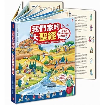 我们家的大圣经【蝴蝶装硬页翻翻礼物书】(附防撞纸盒） pdf epub mobi 电子书 下载