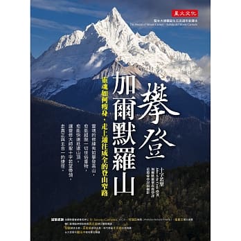 攀登加尔默罗山：灵魂如何瘦身，走上通往成全的登山窄路 pdf epub mobi 电子书 下载