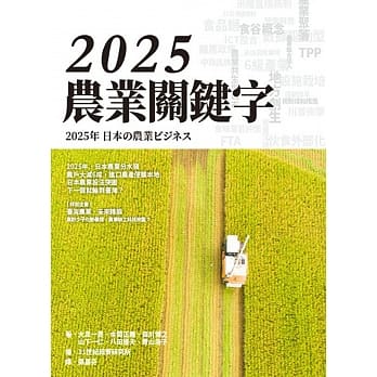 2025 农业关键字 pdf epub mobi 电子书 下载
