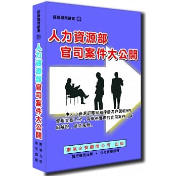 人力资源部官司案件大公开 pdf epub mobi 电子书 下载