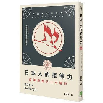 日本人的道德力：超越道德的日本精神 pdf epub mobi 电子书 下载
