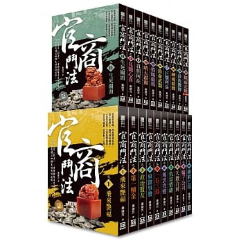 官商斗法第１辑（全套共２０本） pdf epub mobi 电子书 下载