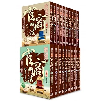 官商斗法第２辑（全套共２０本） pdf epub mobi 电子书 下载