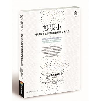 无限小（修订版）：一个危险的数学理论如何形塑现代世界 pdf epub mobi 电子书 下载