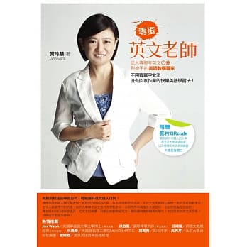 零蛋英文老师（改版）：从大专联考英文0分到抢手的美语教学专家 pdf epub mobi 电子书 下载