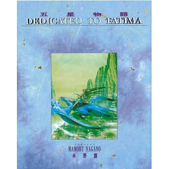 五星物语 8 pdf epub mobi 电子书 下载