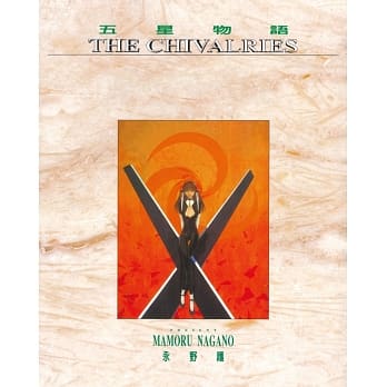 五星物语 10 pdf epub mobi 电子书 下载