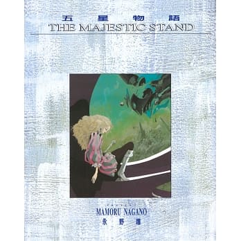 五星物语 12 pdf epub mobi 电子书 下载