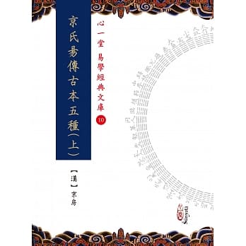 京氏易传古本五种(上)(下)【两册不分售】 pdf epub mobi 电子书 下载