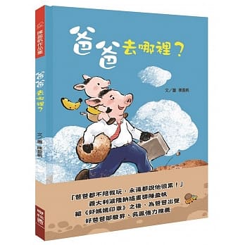 爸爸去哪里？ pdf epub mobi 电子书 下载