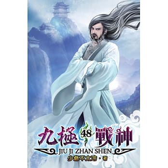 九极战神48 pdf epub mobi 电子书 下载