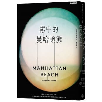 雾中的曼哈顿滩 pdf epub mobi 电子书 下载