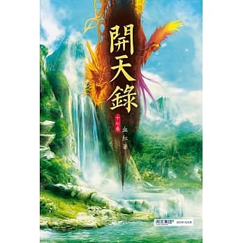 开天录(第十七卷)：三连城邦 pdf epub mobi 电子书 下载